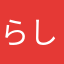 らしくいきましょう