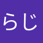 らじゃじゃ