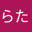 らたはらまりまらまらあら