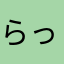 らっきぃせぶん