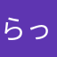らっきゅい