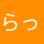 らっくくん