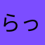 らっこスパイラル
