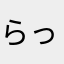 らっだぁ大好き人間