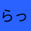 らっちんす