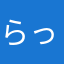らっぴよ