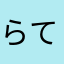 らてみるく