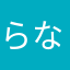 らなかをかわはやさやさ