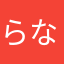 らなきょん