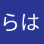らはさらはさかなやわまたあやらはさ