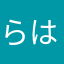 らはにまひち