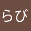 らびってぃー