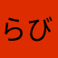 らびまんaa