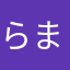 らまなはまはたはたは