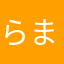 らまはきはもひま