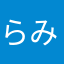 らみなお