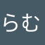 らむかはら