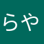 らやまあかぬのこく