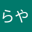 らやまはなたかなわ