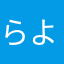 らよう4