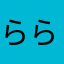 ららぷーや