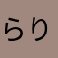 らりぴーぽー