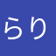 らりるかかさあやま