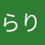 らりるこんま