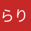らりるろれるや