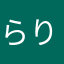 らりれららるら