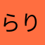 らりんくる