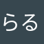 らるましあらた？