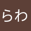 らわらわらわらんら