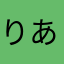 りあとぷ