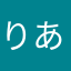 りありや
