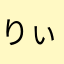 りぃだあ