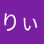 りぃめろ⋈*｡ﾟ