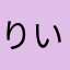りいんんんんんん