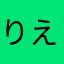 りえこao