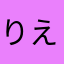 りえぱんま