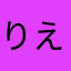 りえみや