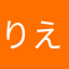 りえるママ