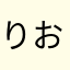 りおちゃ22