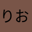 りおねっす