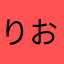 りおんのさくら