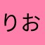りおママ