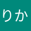 りかりかなさなさ