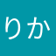 りかッちッち