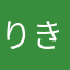 りきしゆにゆち