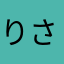 りさあふつあさ